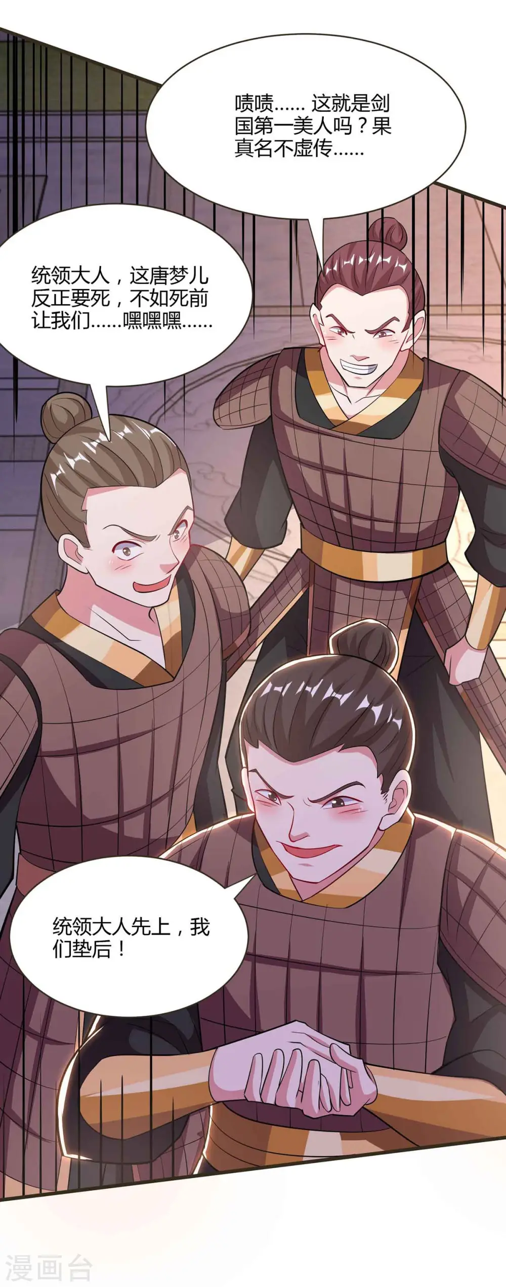 第292话 讨伐唐家堡 第26页
