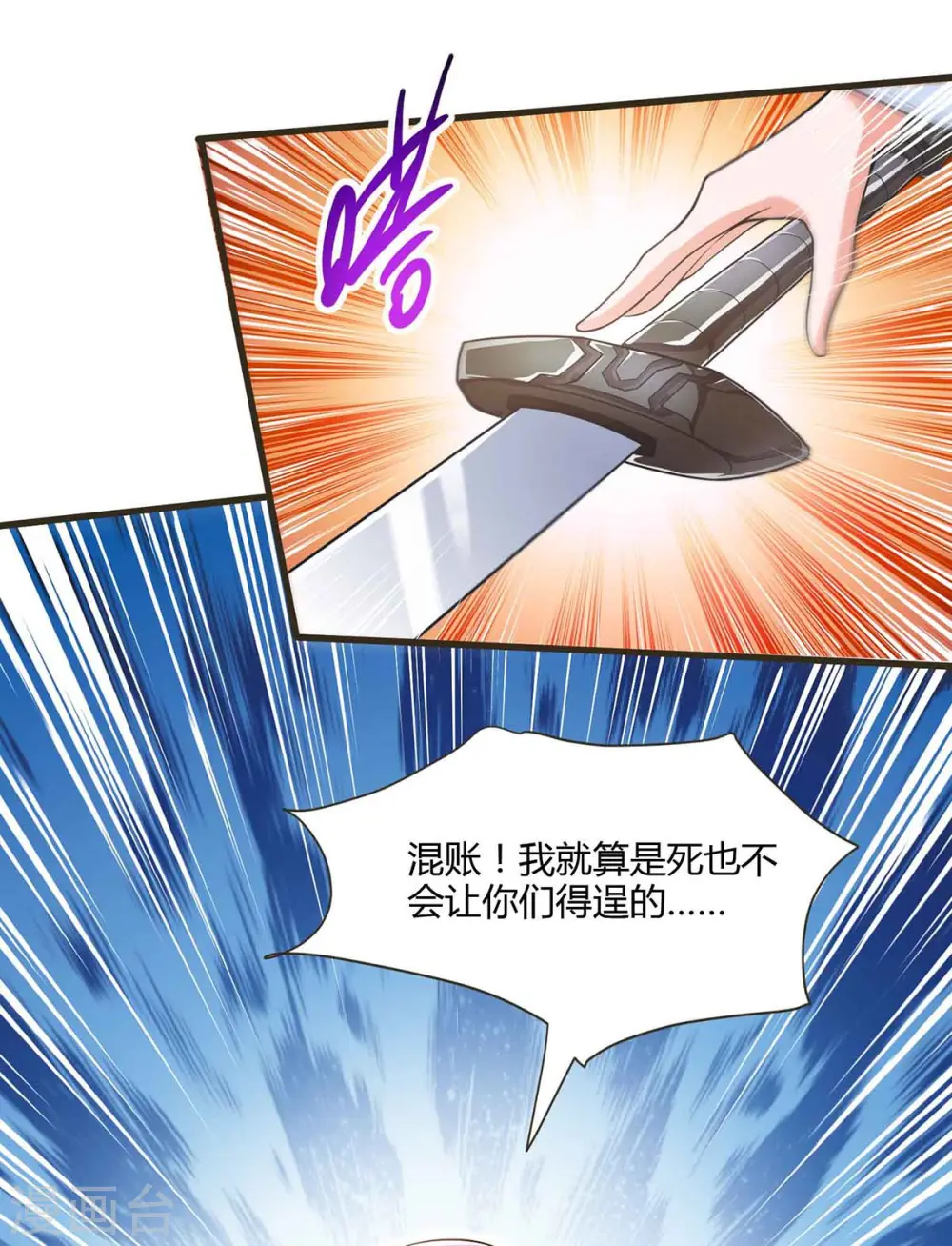 第292话 讨伐唐家堡 第27页