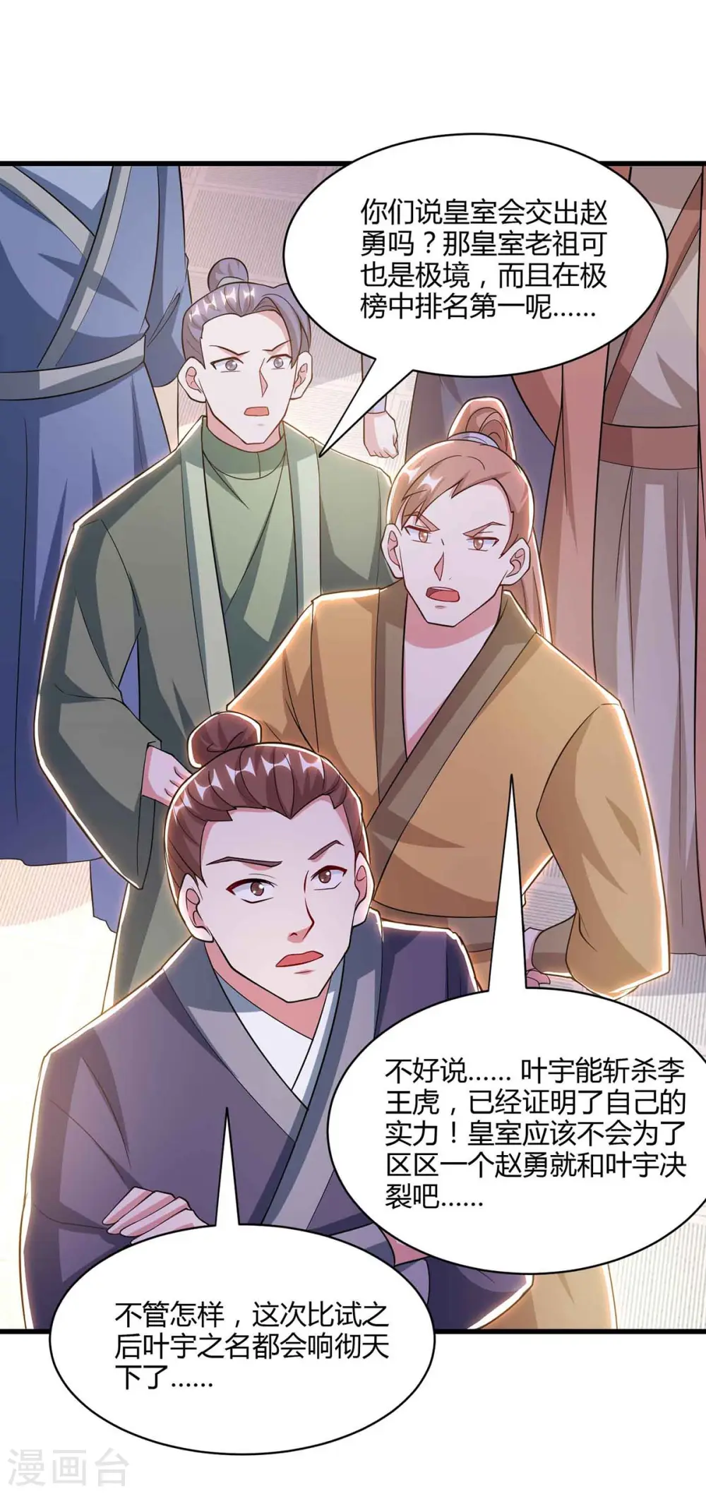 第291话 交出赵勇 第5页