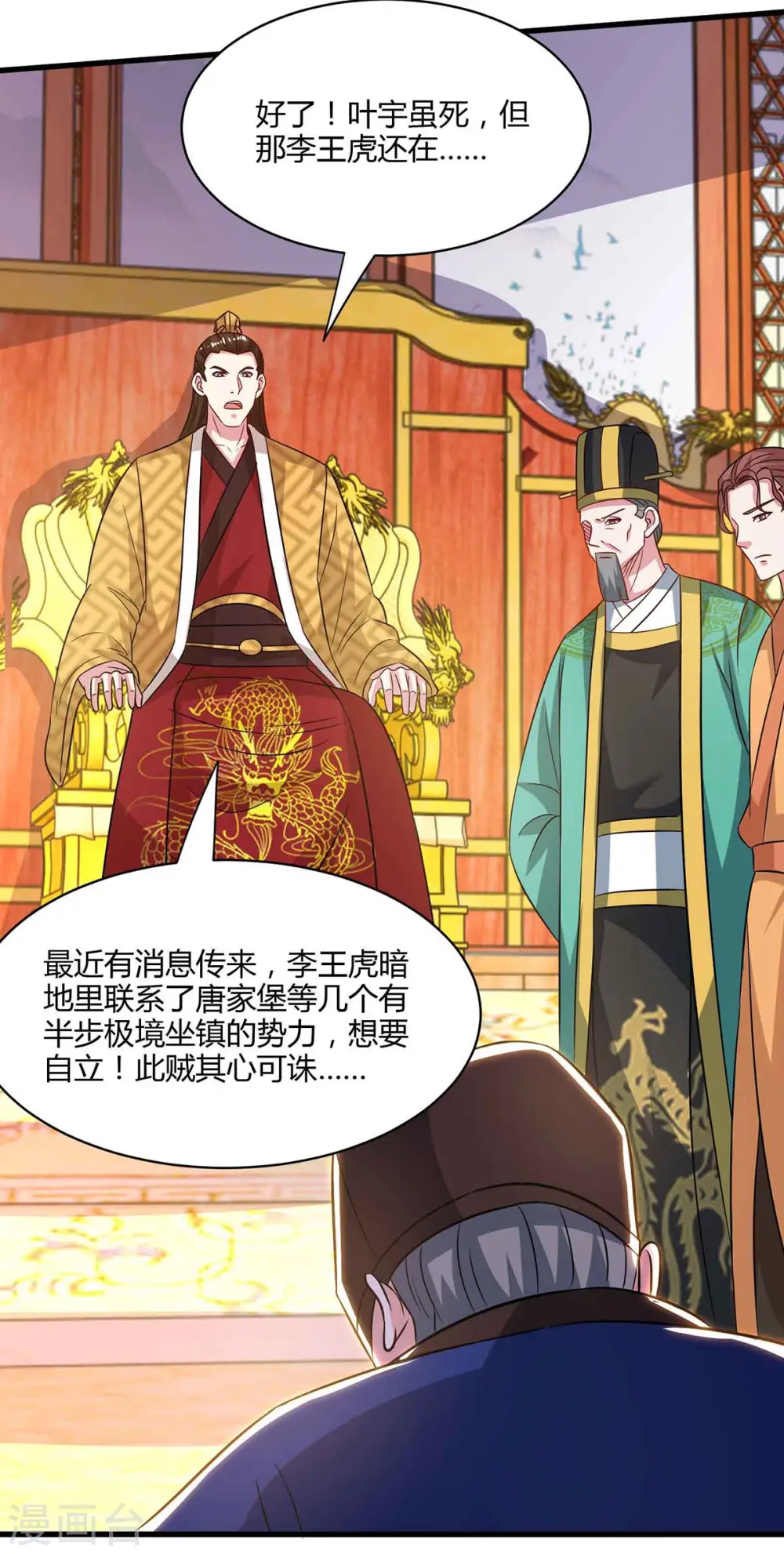 第291话 交出赵勇 第11页