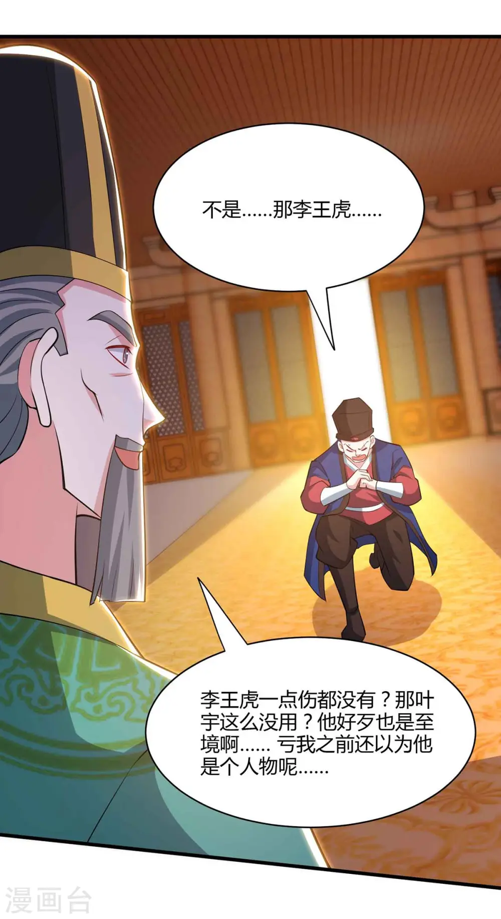第291话 交出赵勇 第16页