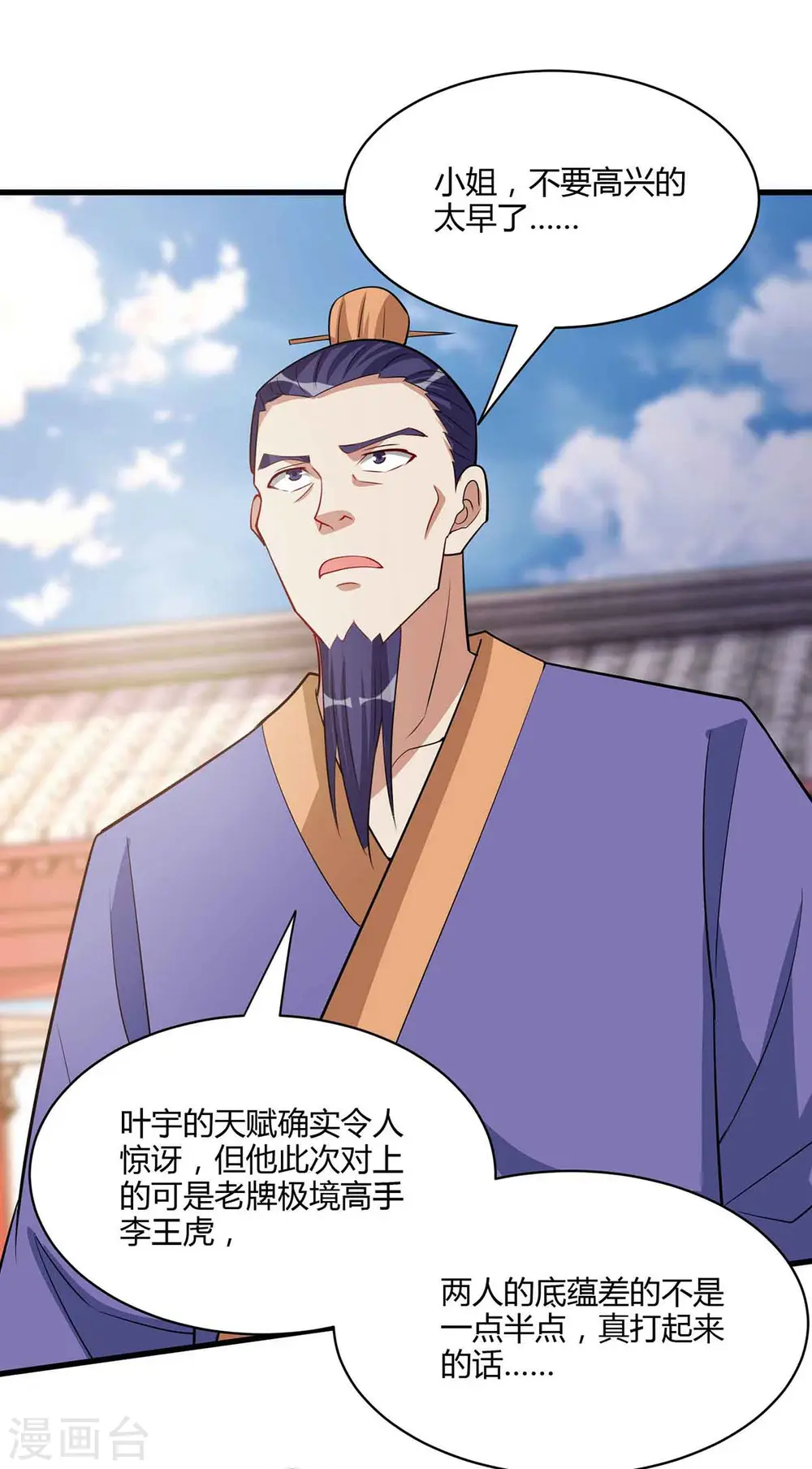 第289话 杀你足够了 第3页