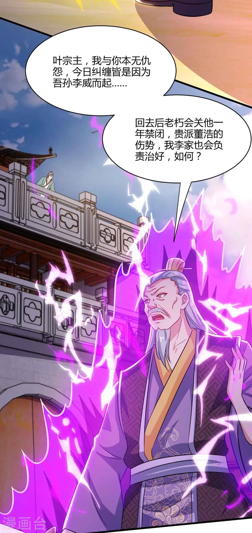 第289话 杀你足够了 第9页