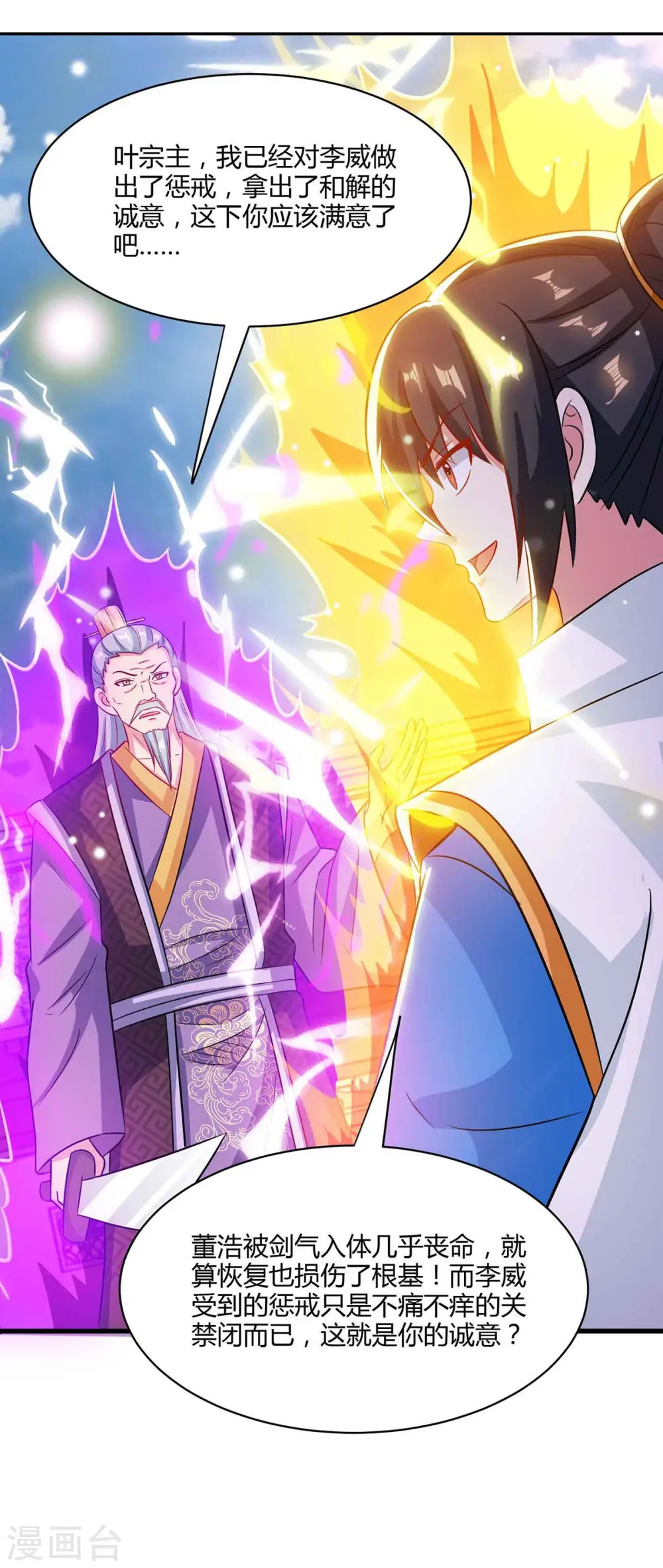 第289话 杀你足够了 第14页