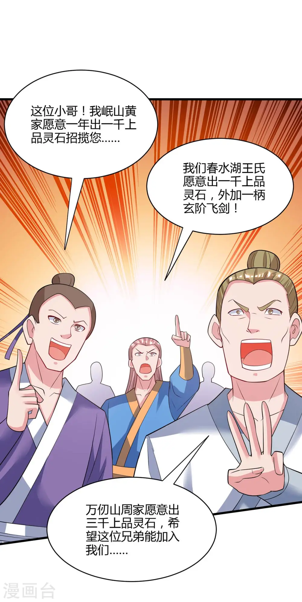 第287话 对着干 第7页