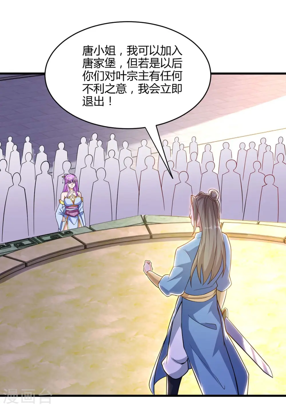 第287话 对着干 第16页