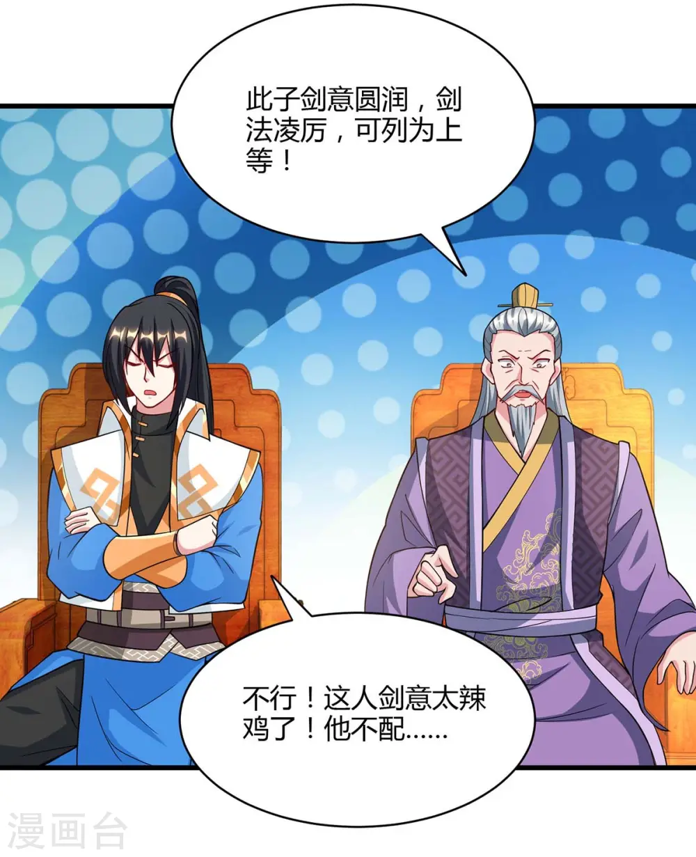 第287话 对着干 第24页