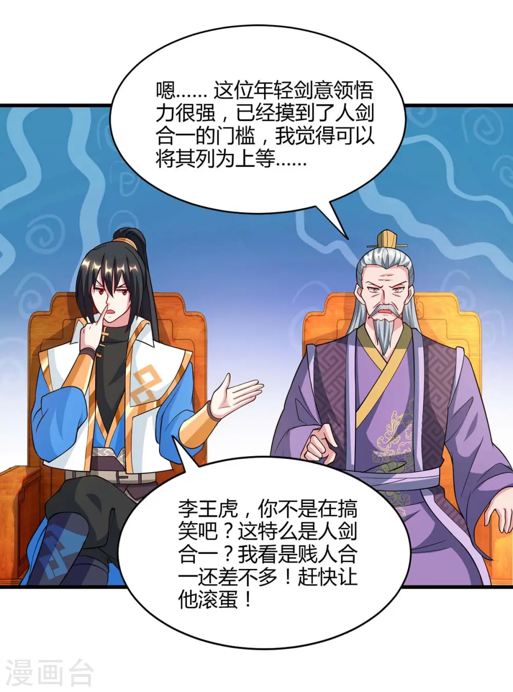 第287话 对着干 第25页
