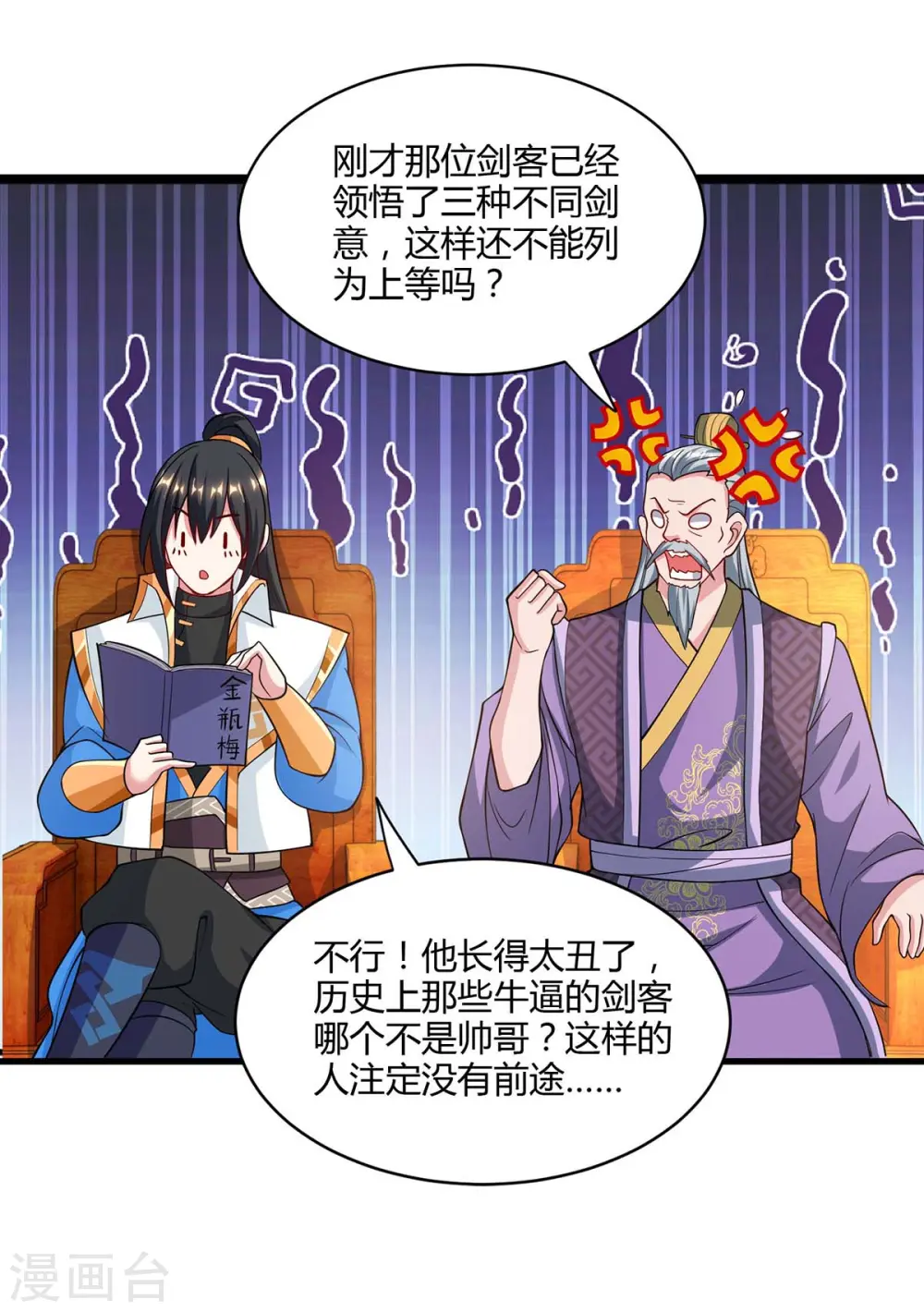 第287话 对着干 第26页