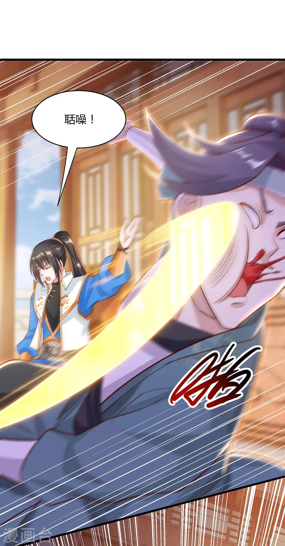 第286话 现场教学 第3页
