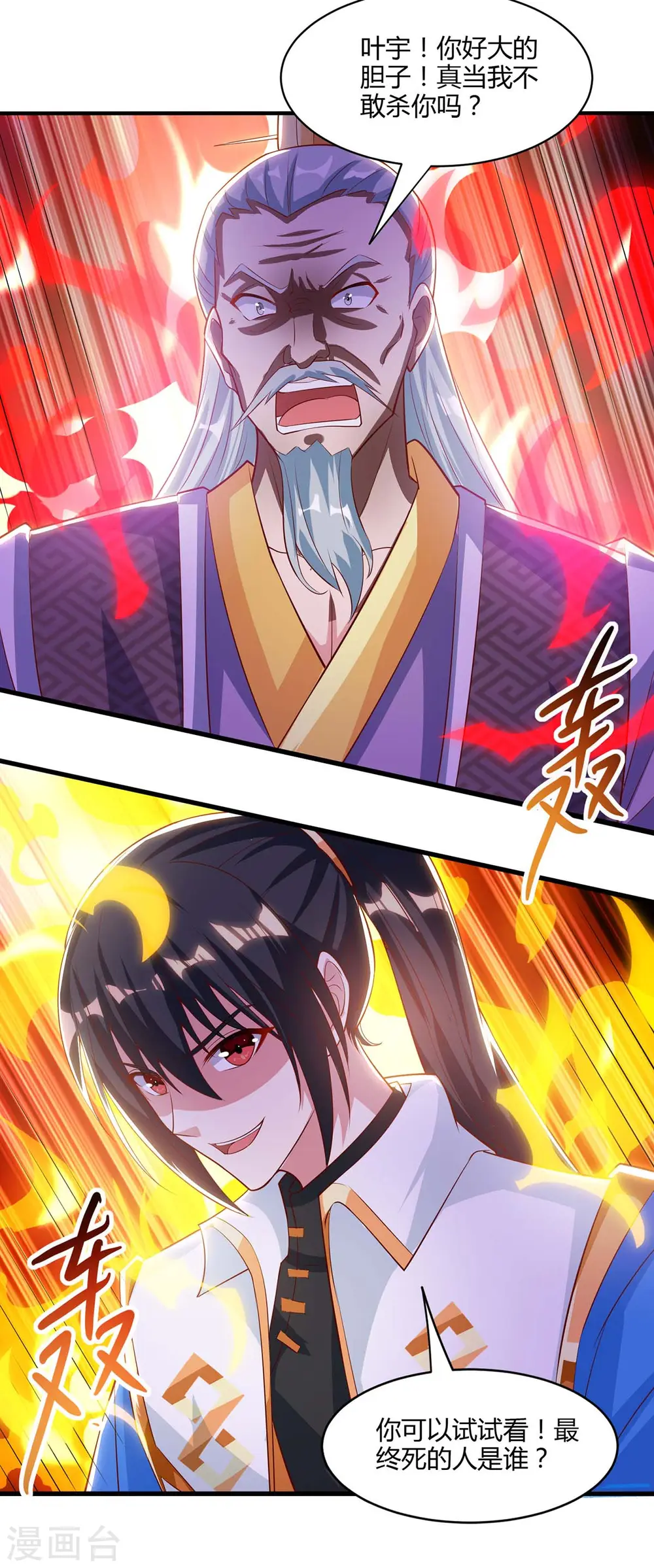 第286话 现场教学 第6页