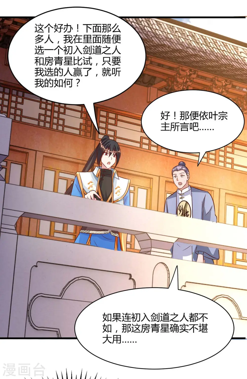第286话 现场教学 第10页