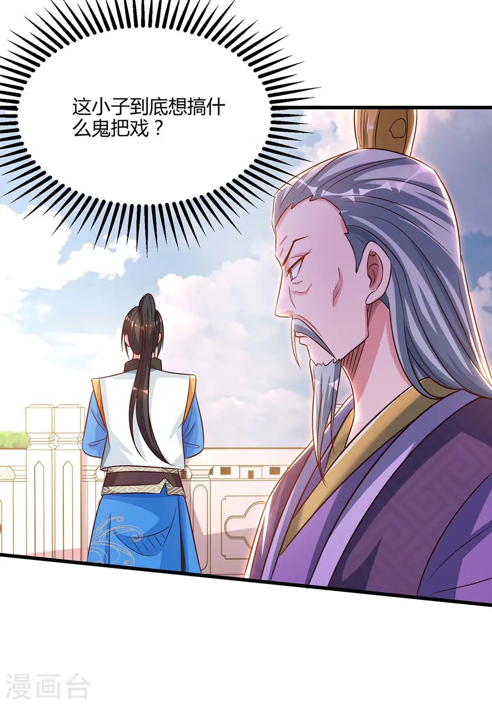 第286话 现场教学 第11页