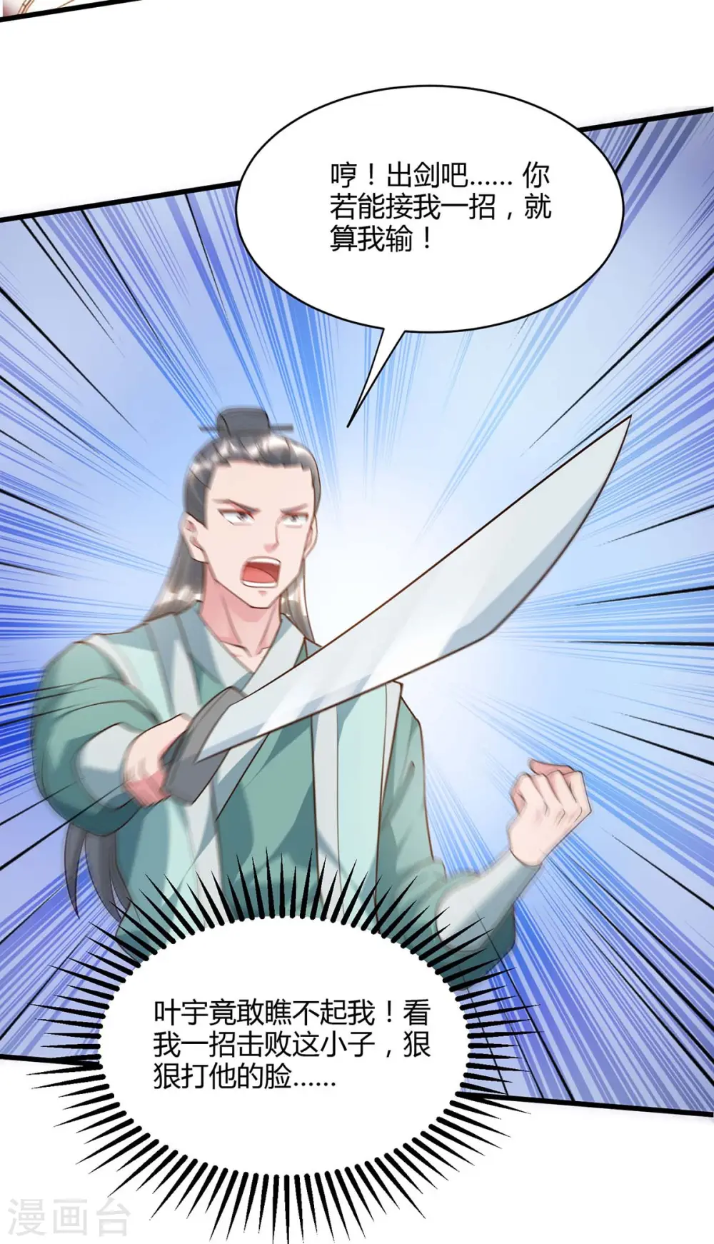 第286话 现场教学 第17页