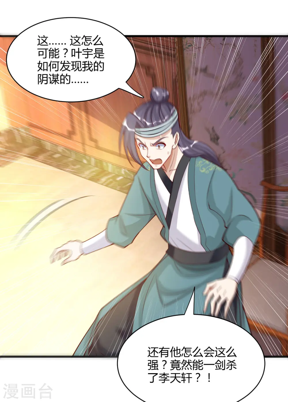 第284话 突破 第2页