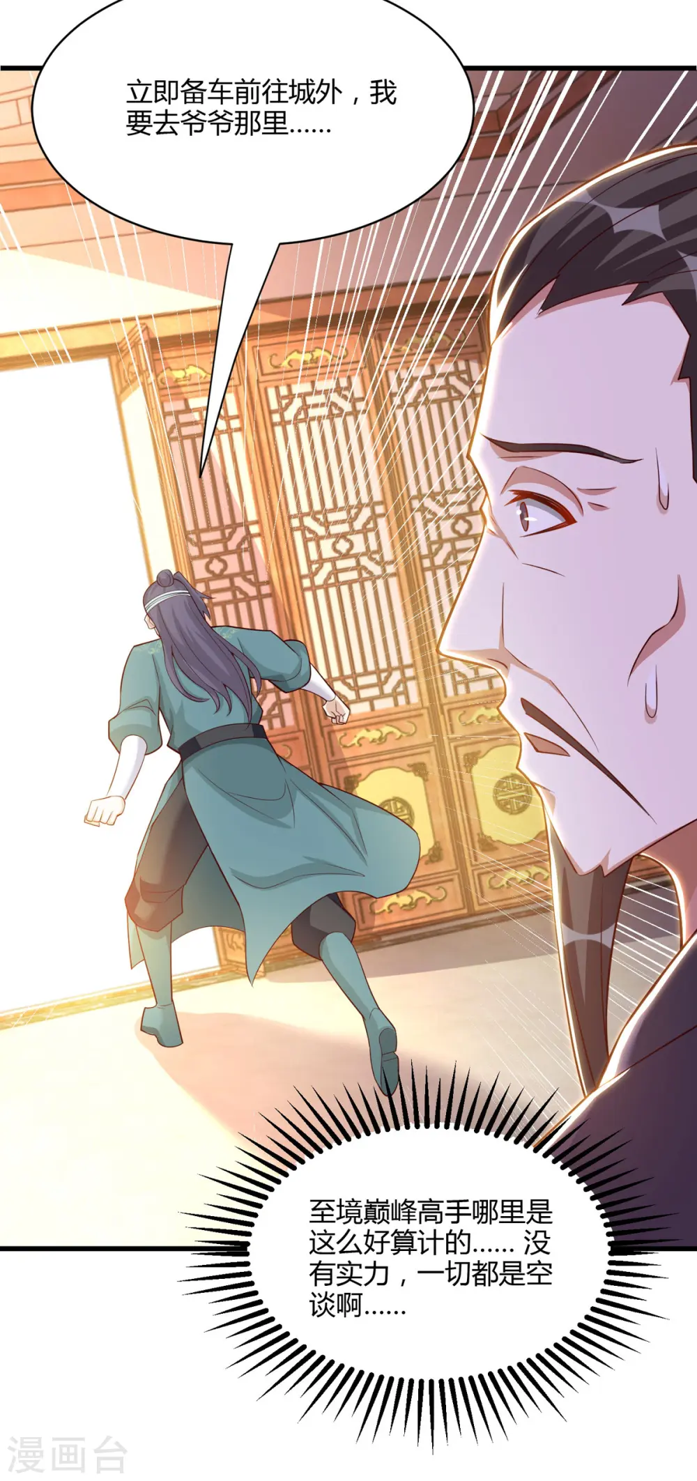 第284话 突破 第4页