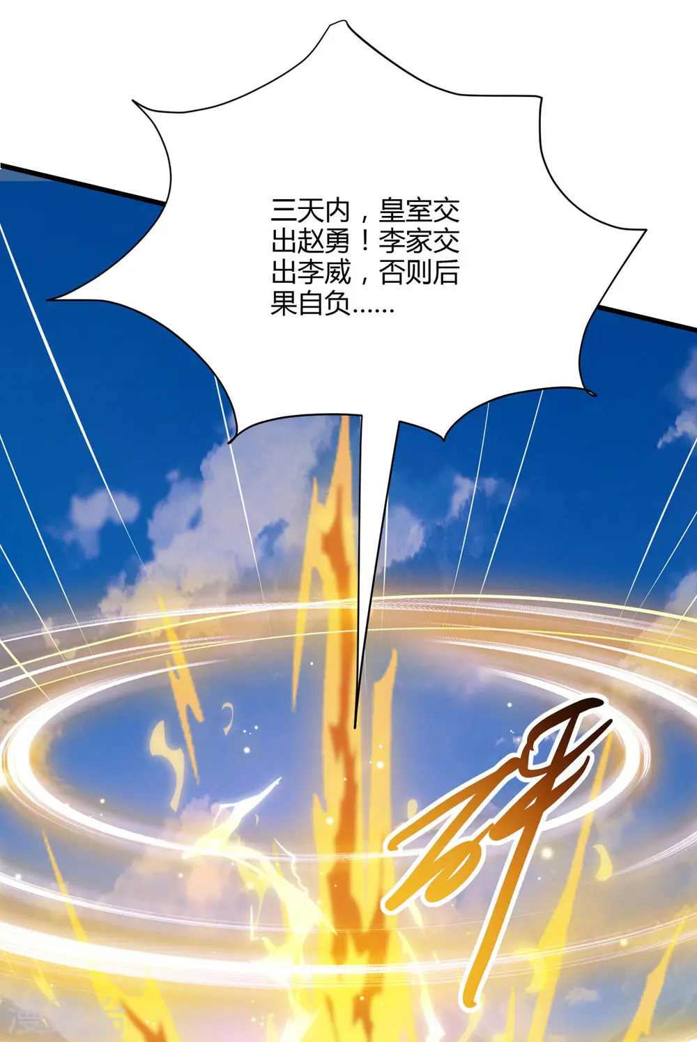 第284话 突破 第10页