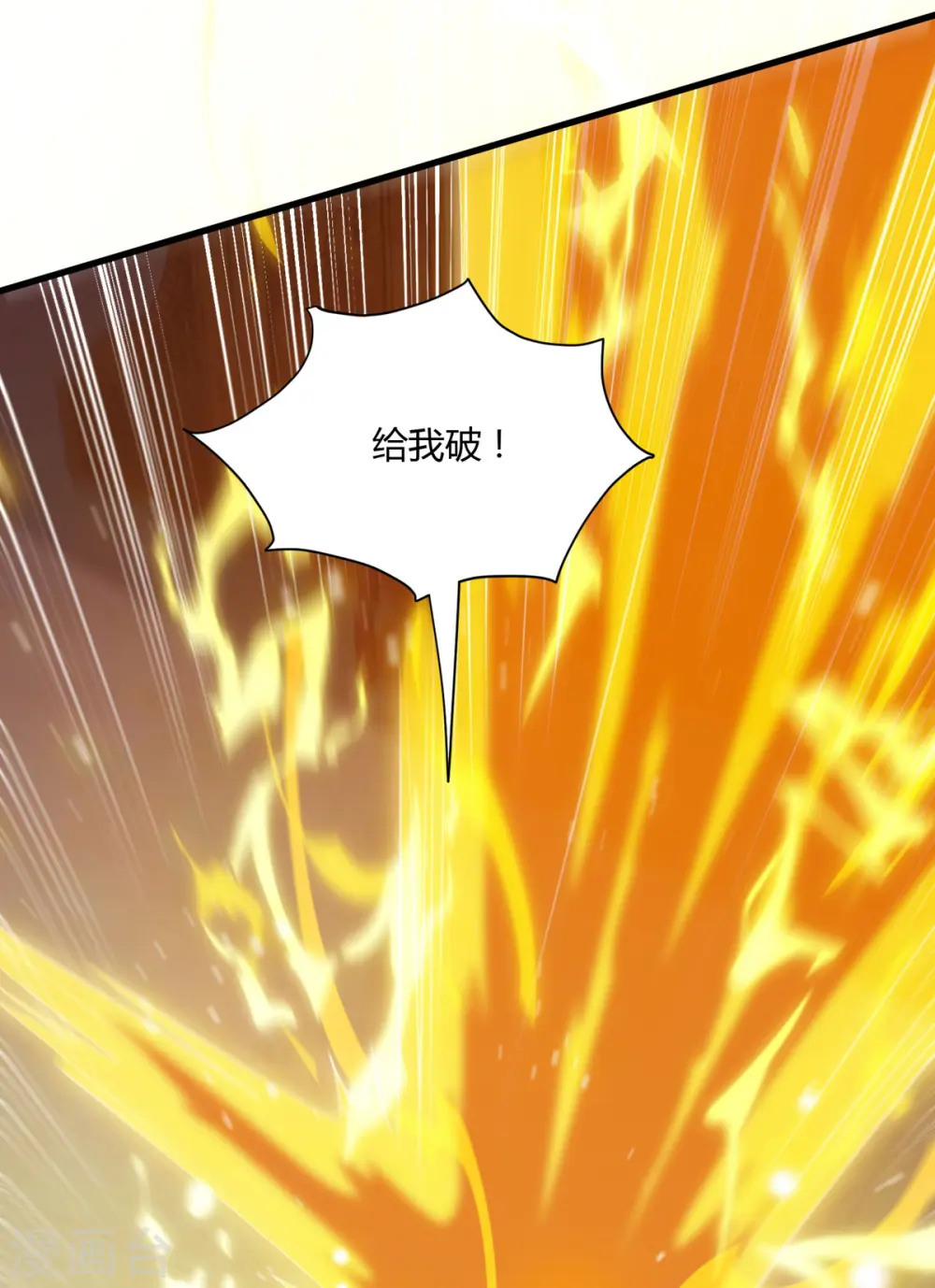第284话 突破 第23页
