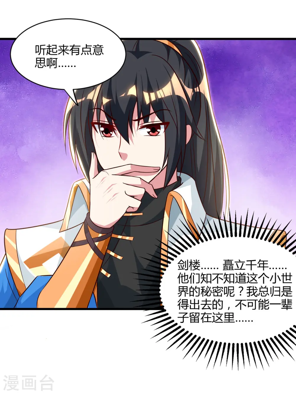 第284话 突破 第29页