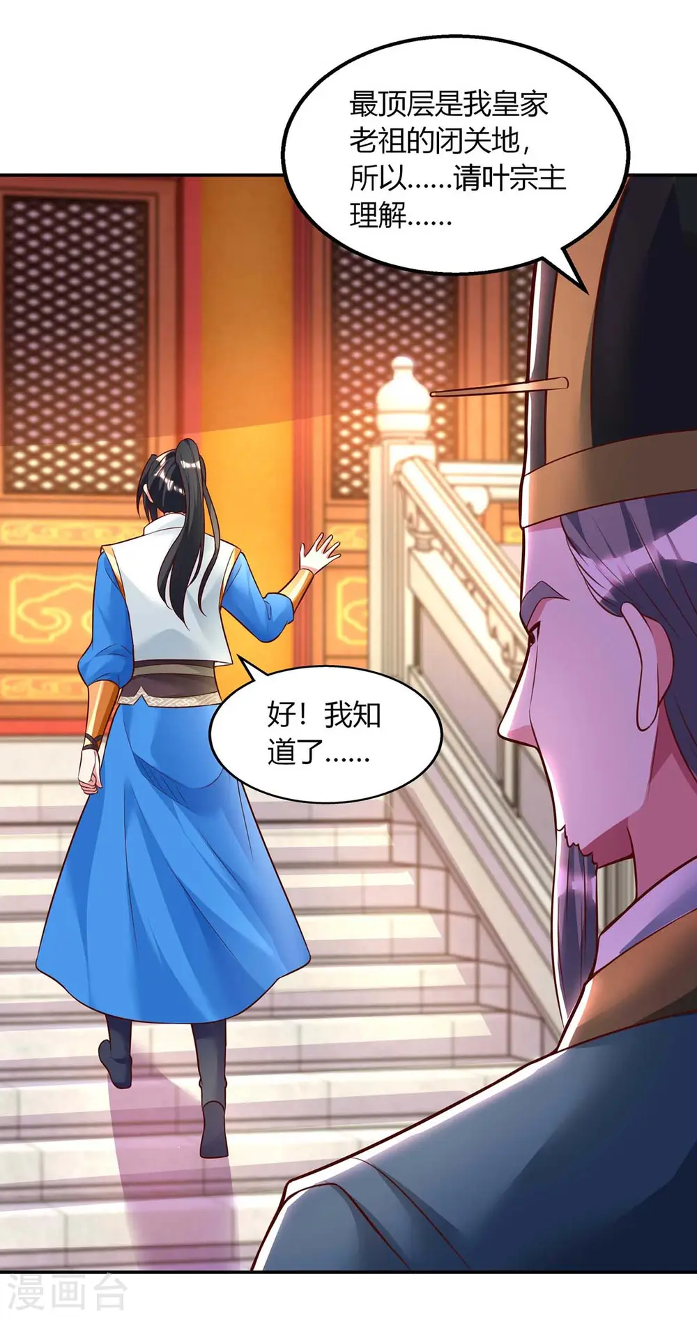 第281话 参悟剑谱 第5页
