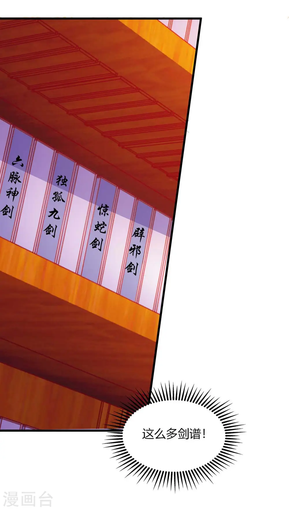 第281话 参悟剑谱 第12页