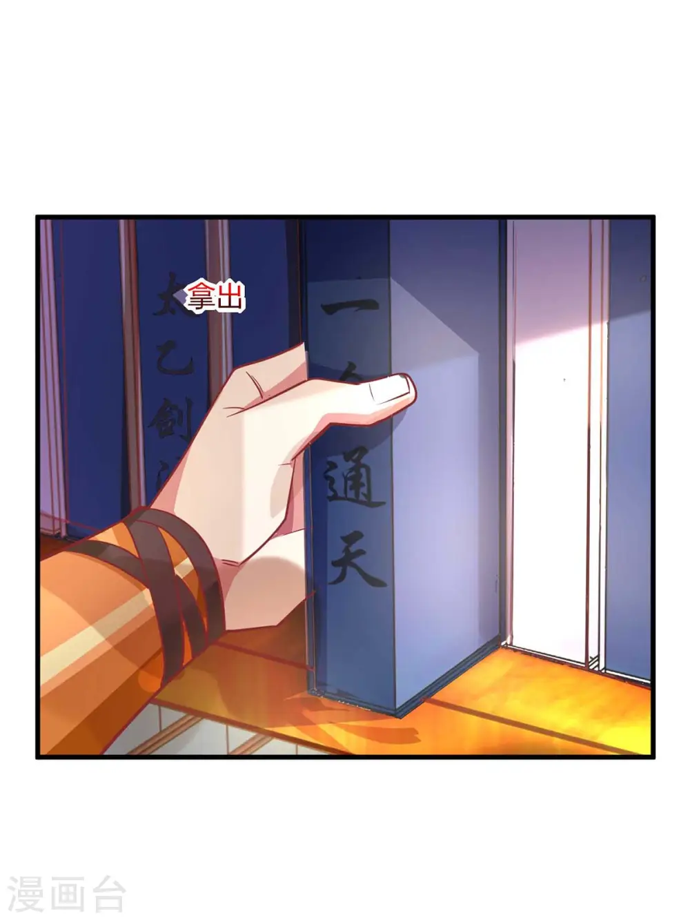 第281话 参悟剑谱 第15页