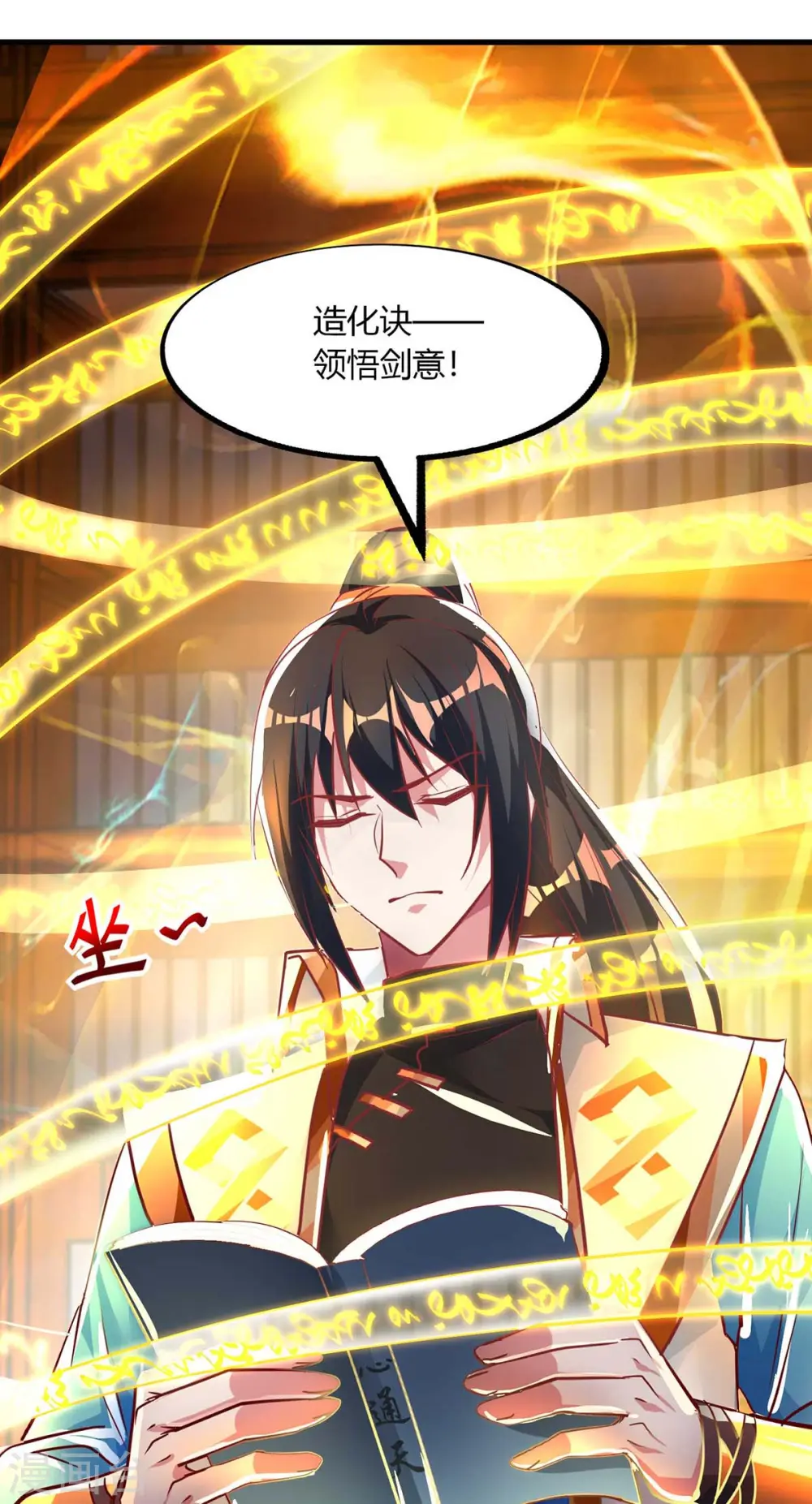 第281话 参悟剑谱 第16页