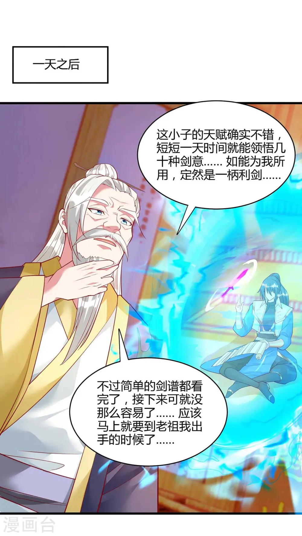 第281话 参悟剑谱 第21页