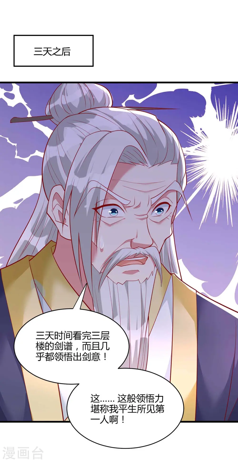第281话 参悟剑谱 第22页