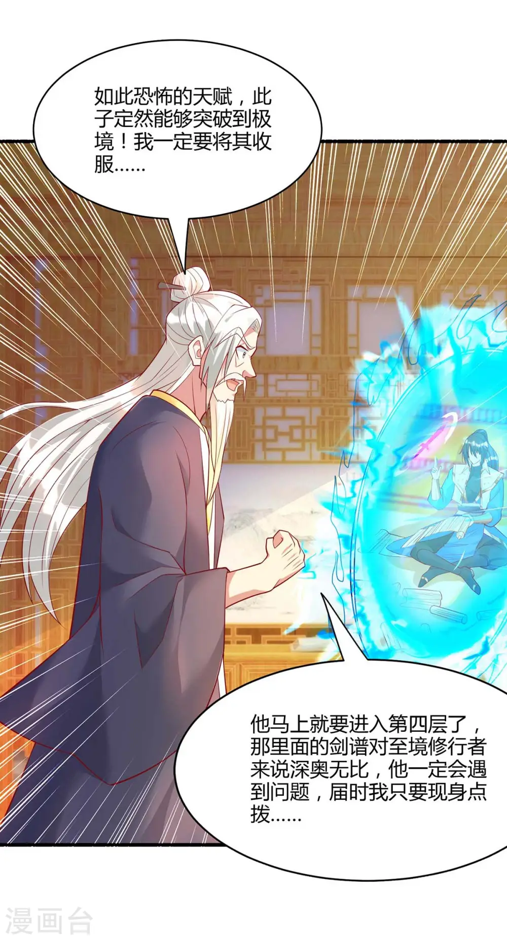 第281话 参悟剑谱 第23页
