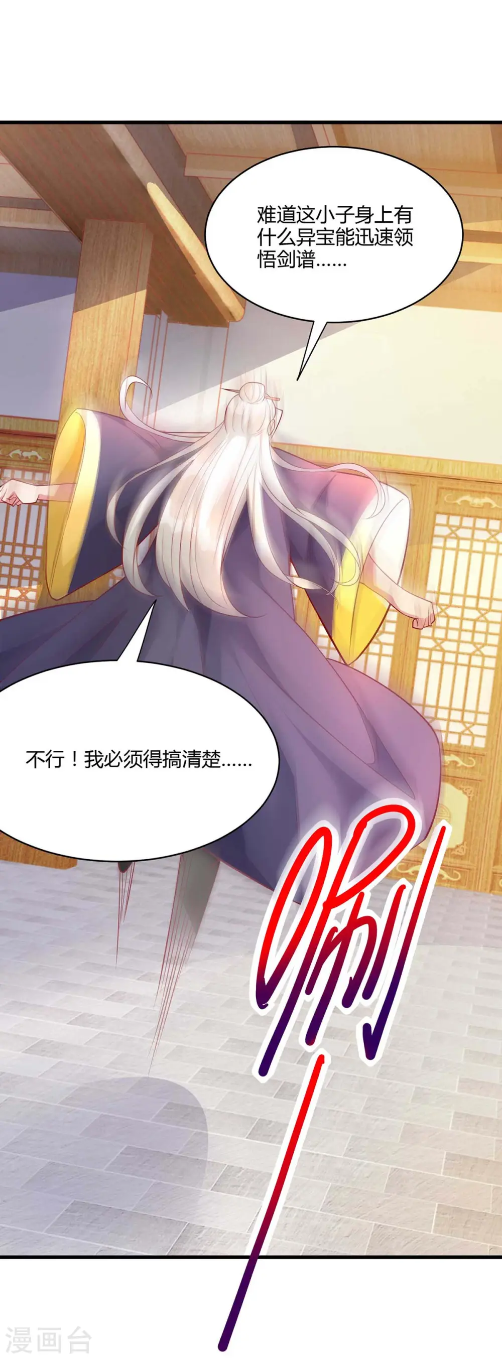 第281话 参悟剑谱 第25页