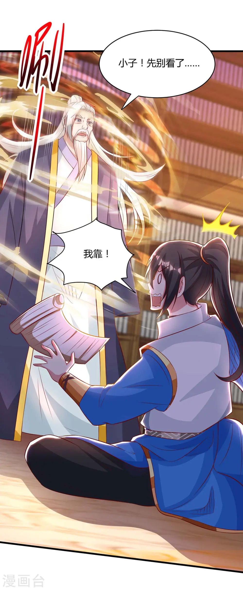 第281话 参悟剑谱 第27页