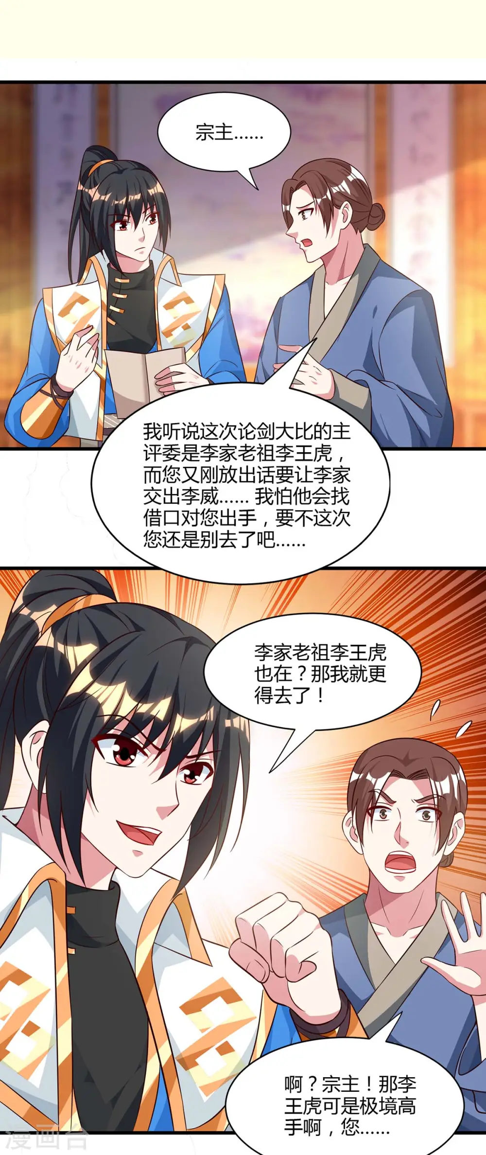 第285话 剑道评等 第1页