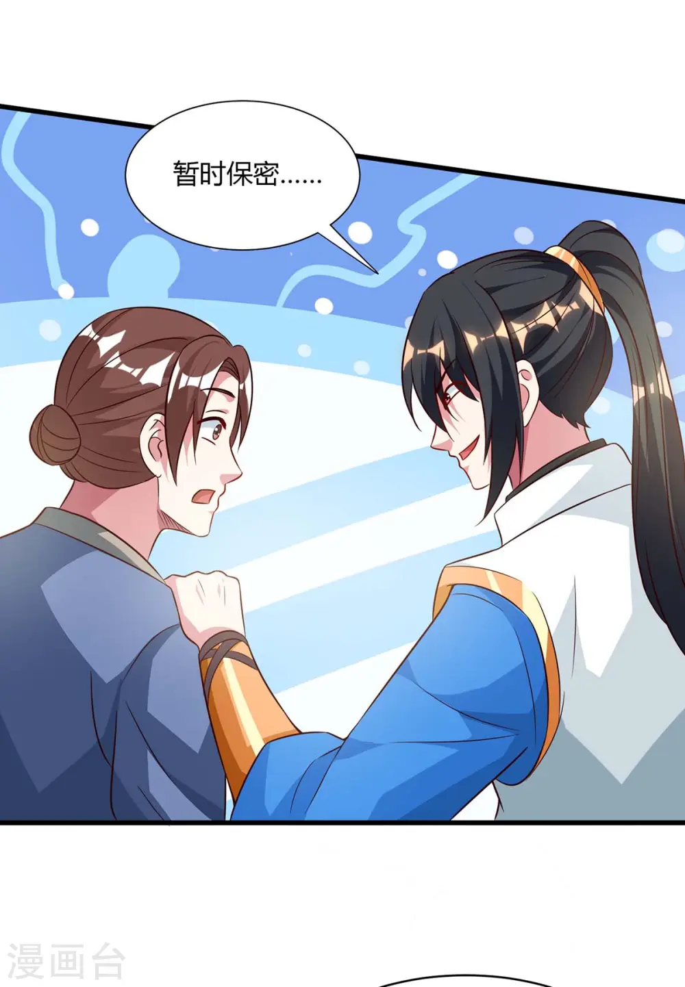 第285话 剑道评等 第3页