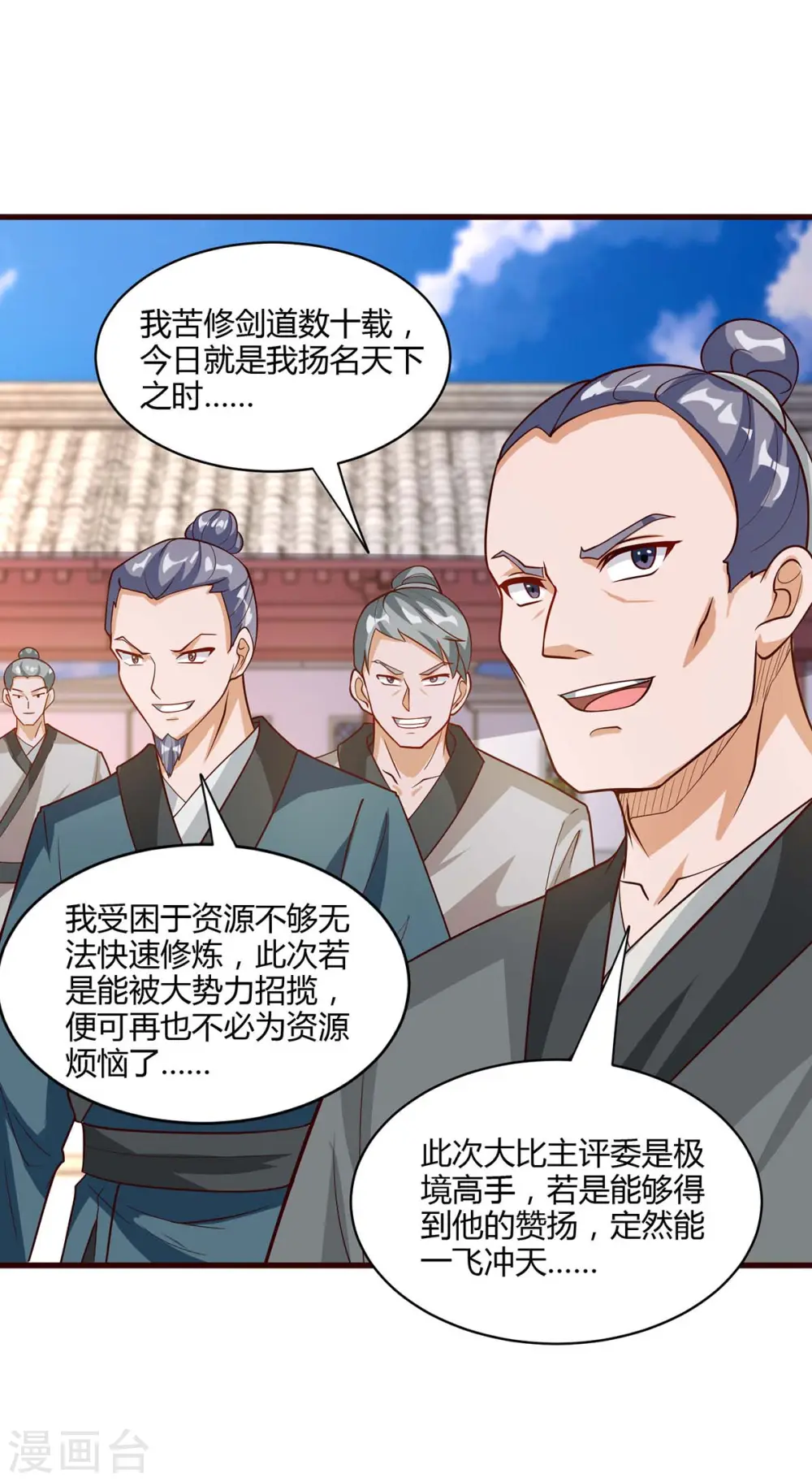 第285话 剑道评等 第7页