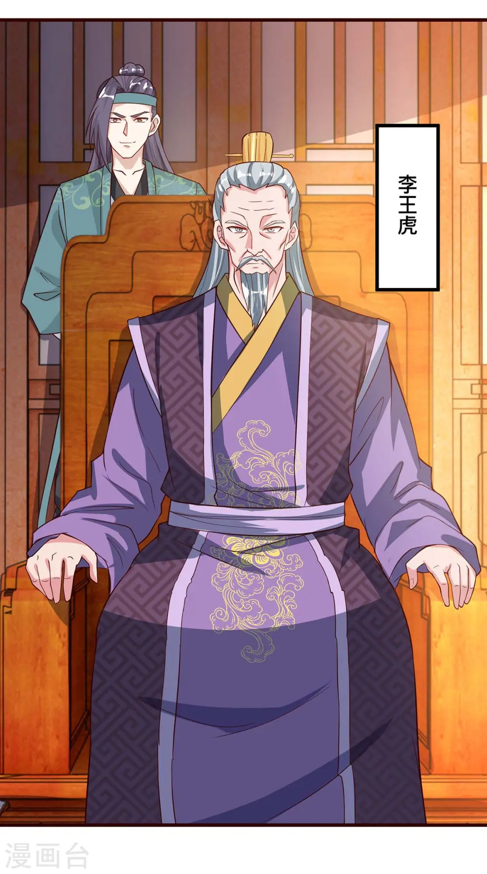 第285话 剑道评等 第8页