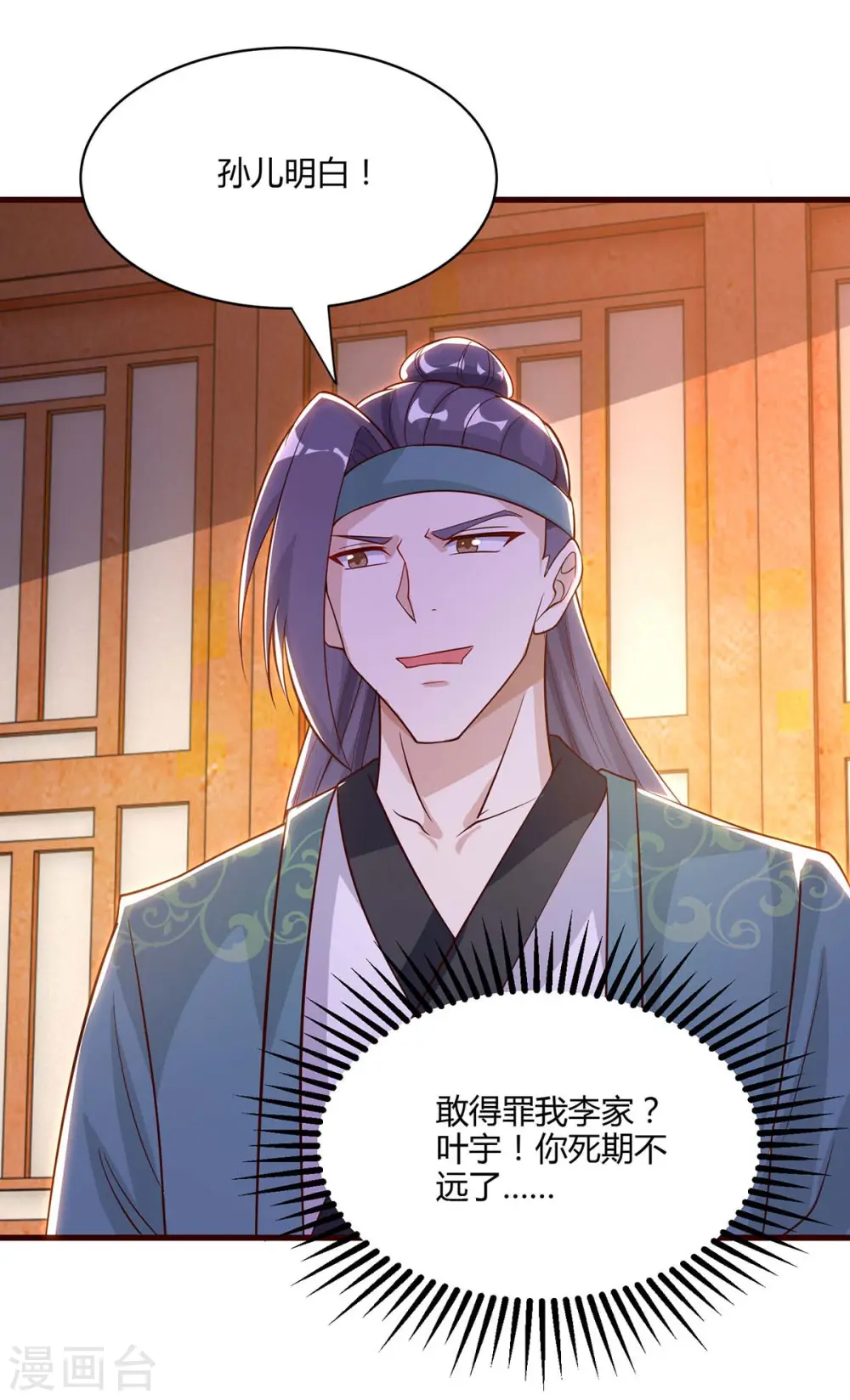 第285话 剑道评等 第11页