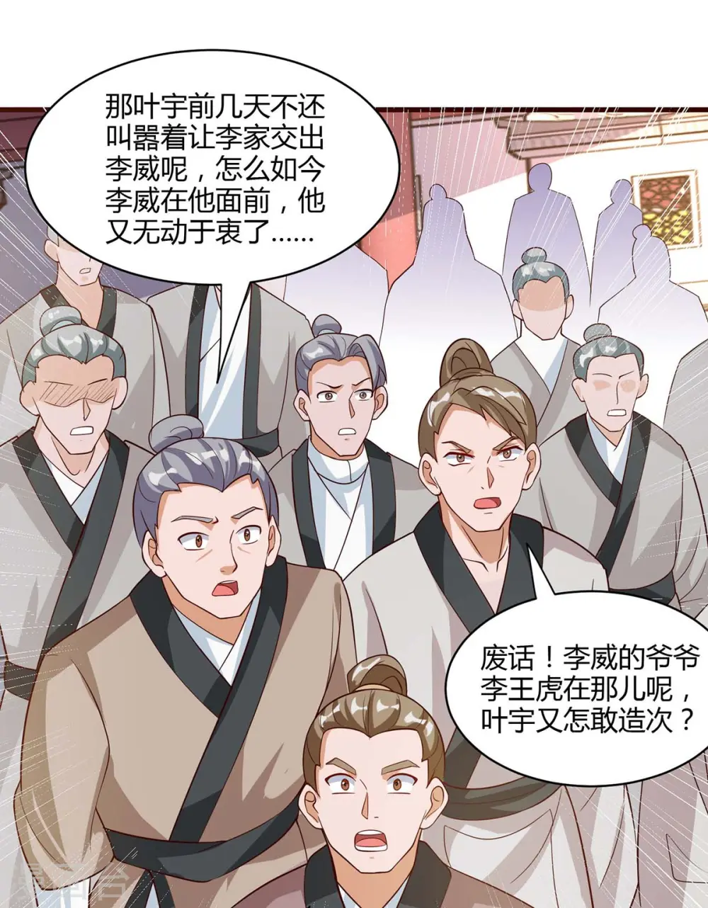 第285话 剑道评等 第12页