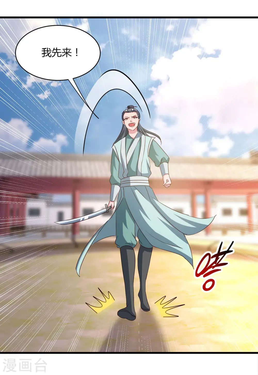 第285话 剑道评等 第15页