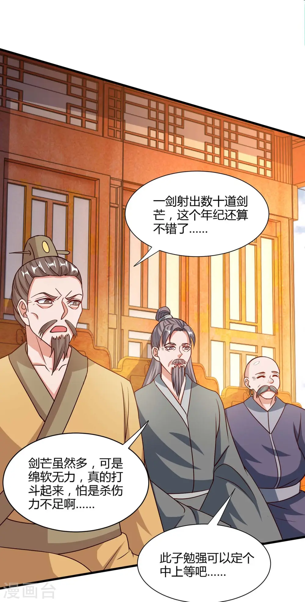第285话 剑道评等 第19页