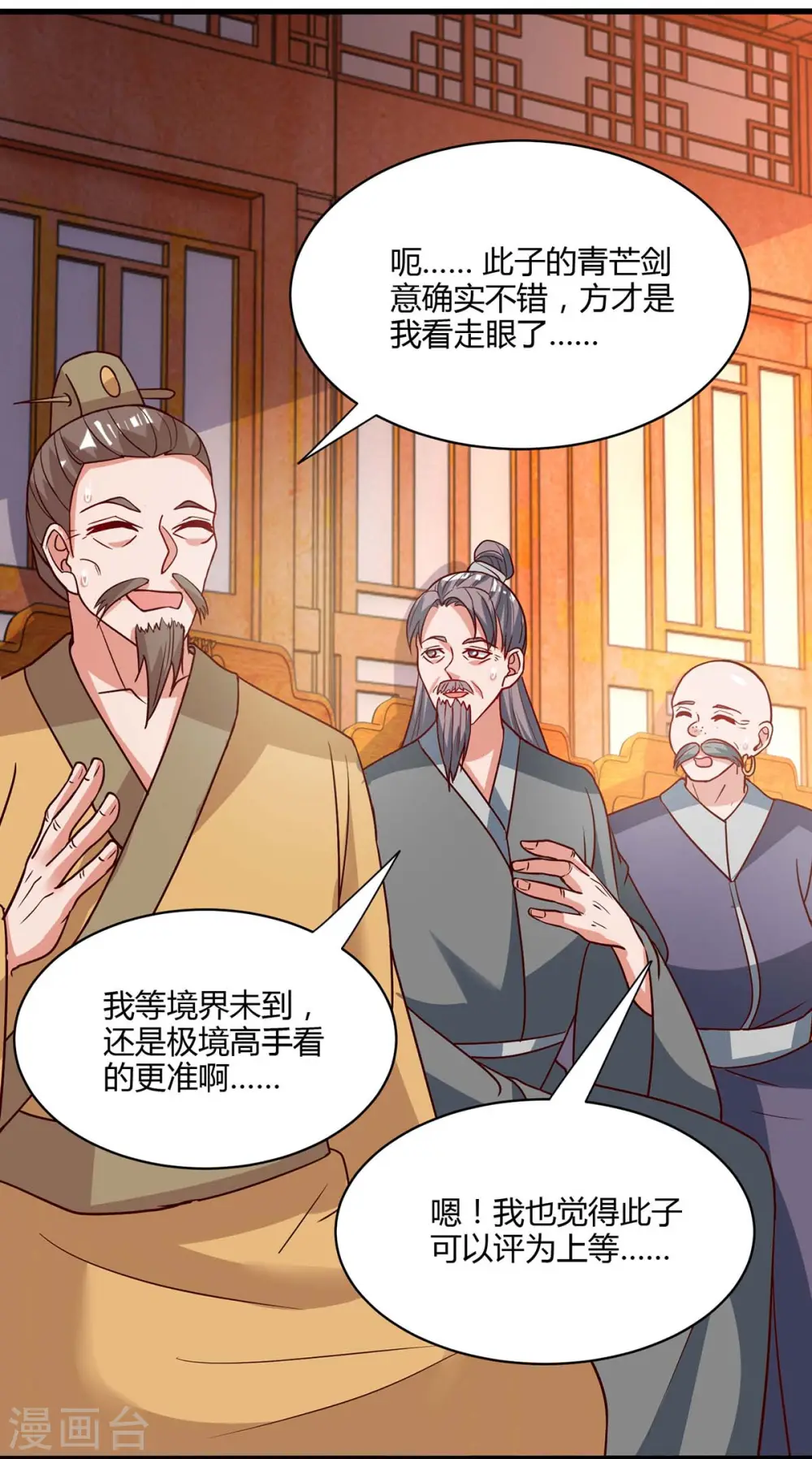 第285话 剑道评等 第22页