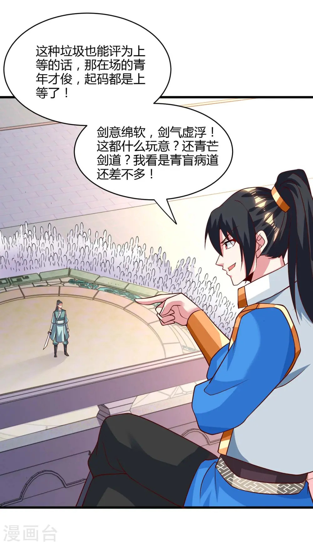 第285话 剑道评等 第26页