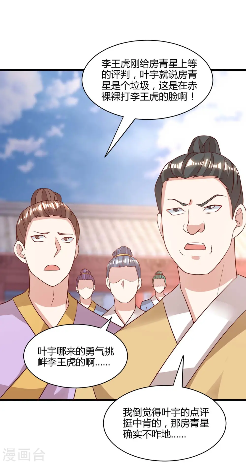 第285话 剑道评等 第27页