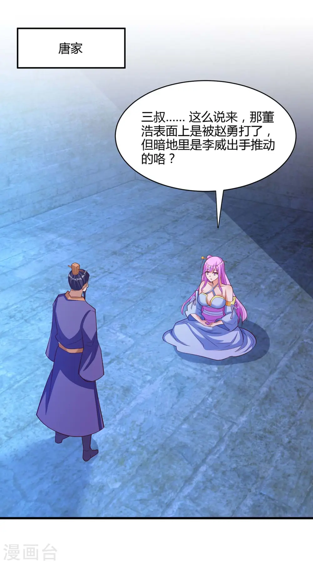 第282话 高手过招 第25页