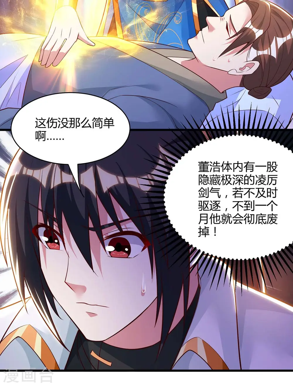 第283话 报仇 第3页