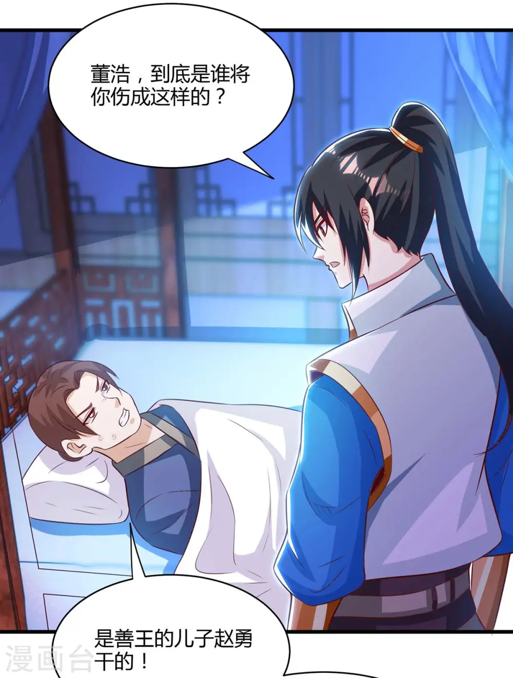 第283话 报仇 第5页