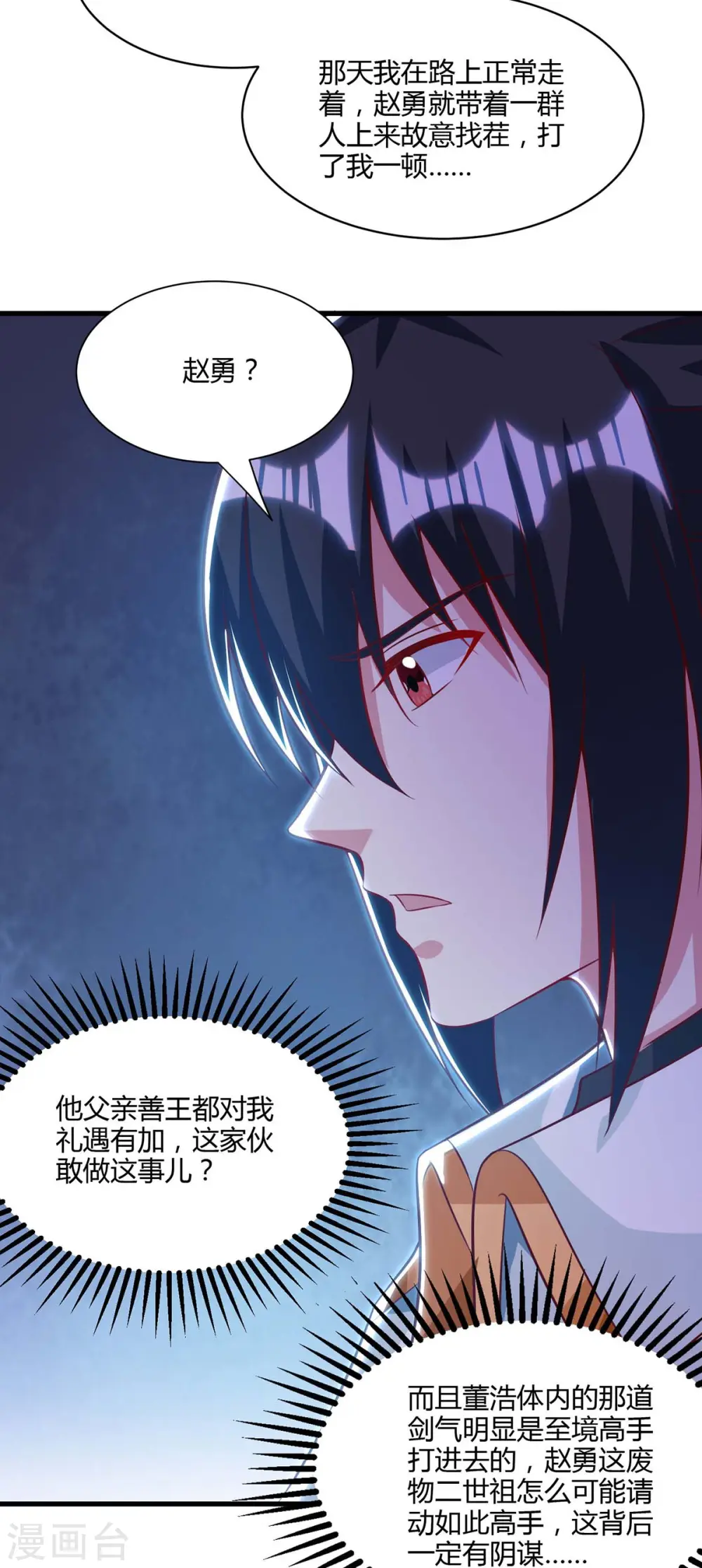 第283话 报仇 第6页