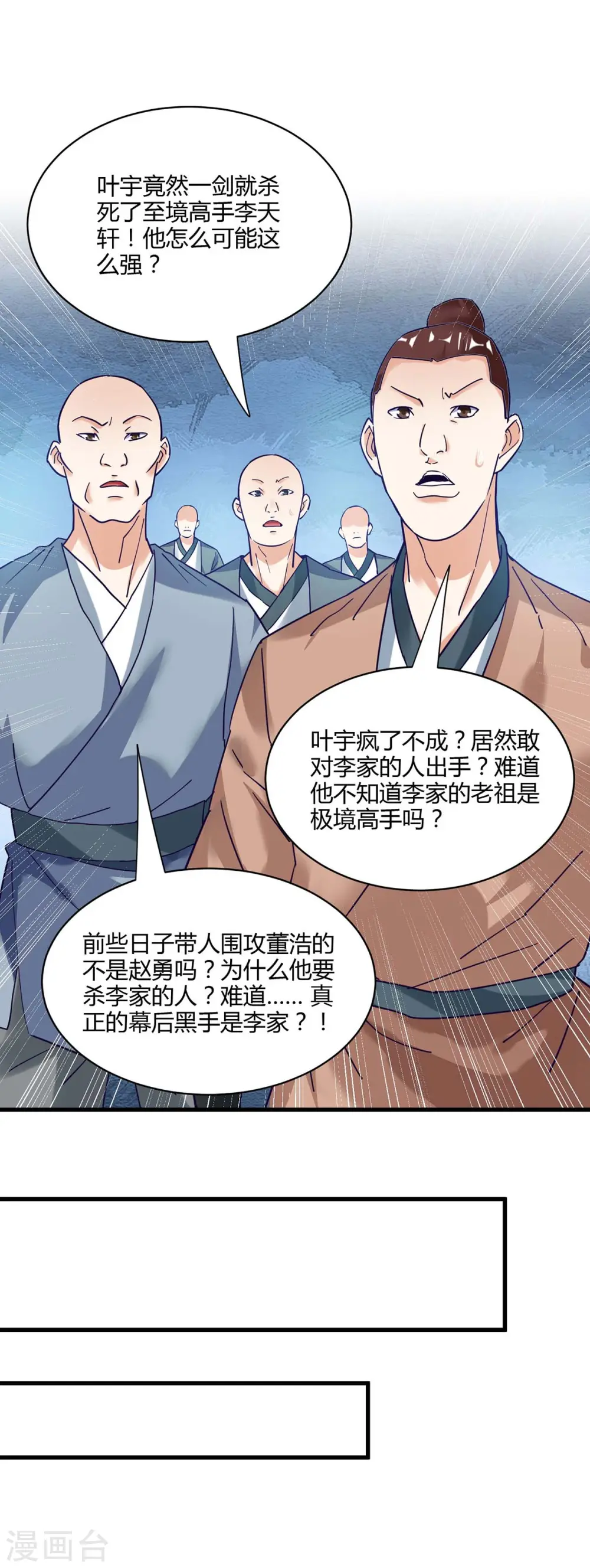 第283话 报仇 第19页