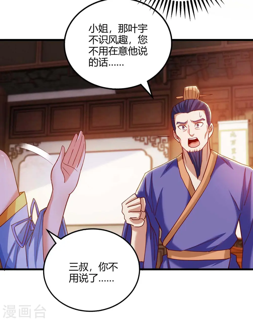 第280话 找帮手 第7页