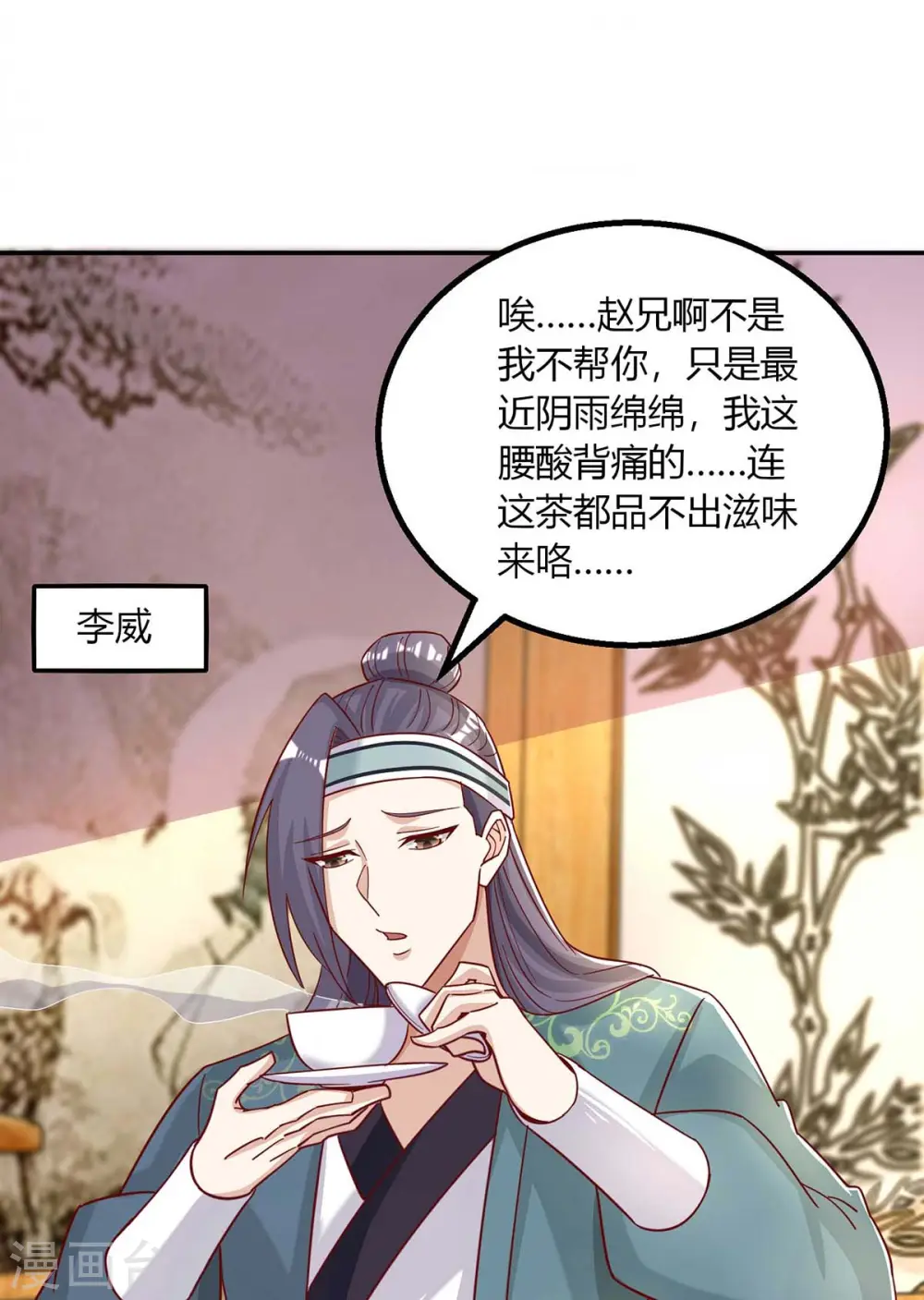 第280话 找帮手 第17页